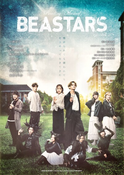「Reading Musical『BEASTARS』episode 1」メインビジュアル