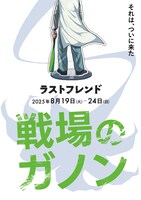 「戦場のガノン」チラシ表