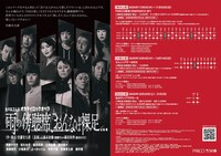 「大パルコ人⑤オカタイロックオペラ『雨の傍聴席、おんなは裸足…』」本チラシビジュアル裏