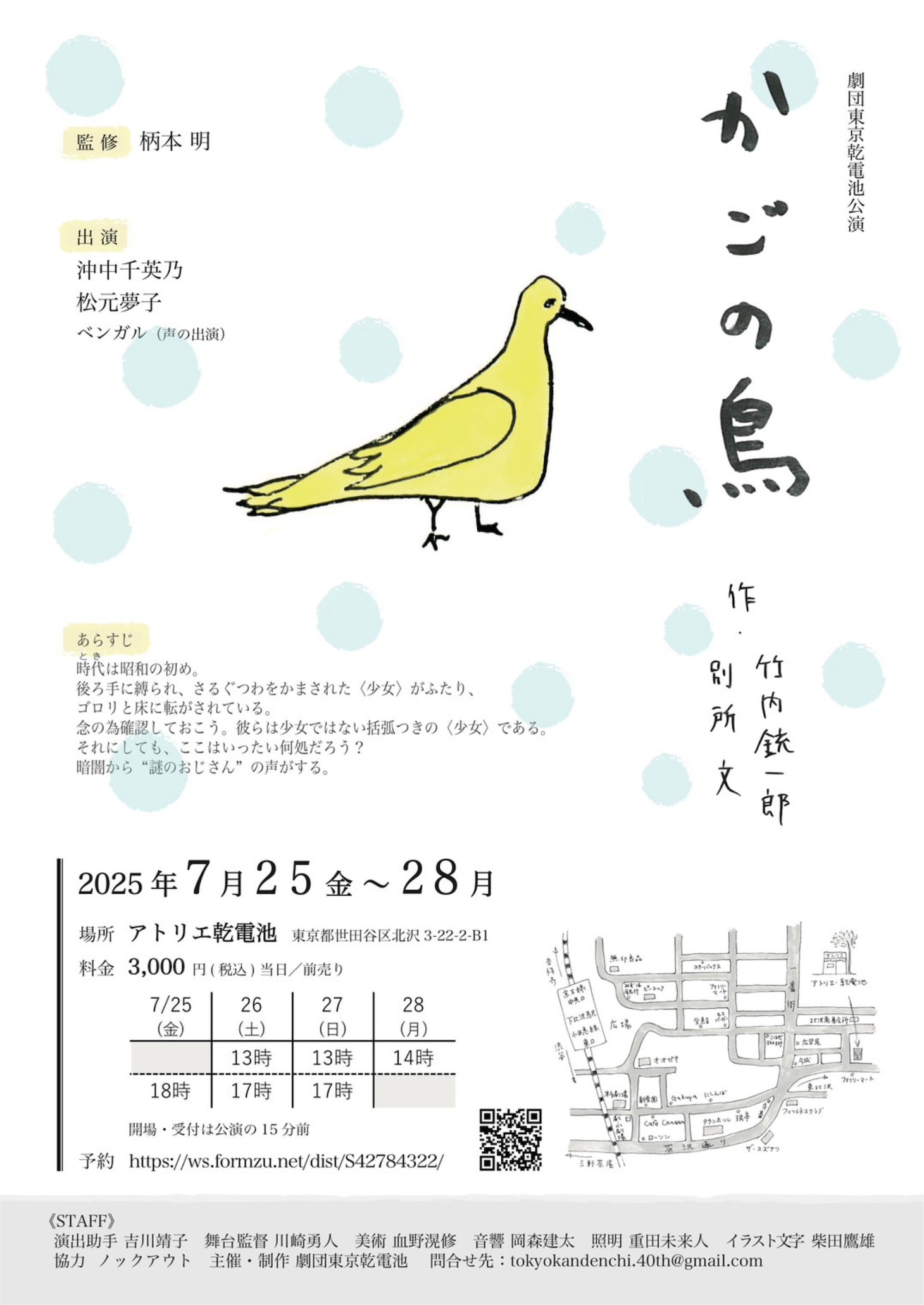 劇団東京乾電池公演「かごの鳥」チラシ