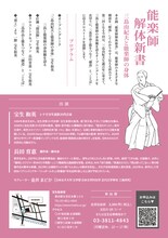 能楽師解体新書「三島由紀夫と能楽師の身体」チラシ裏