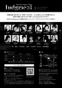 Yuke Pro. Dance Stage「Judgment」チラシ裏