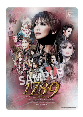 タカラヅカ・レビュー・シネマ 星組公演 「1789-バスティーユの恋人たち-」アンコール上映で配布される、「L版ビジュアルカード」。