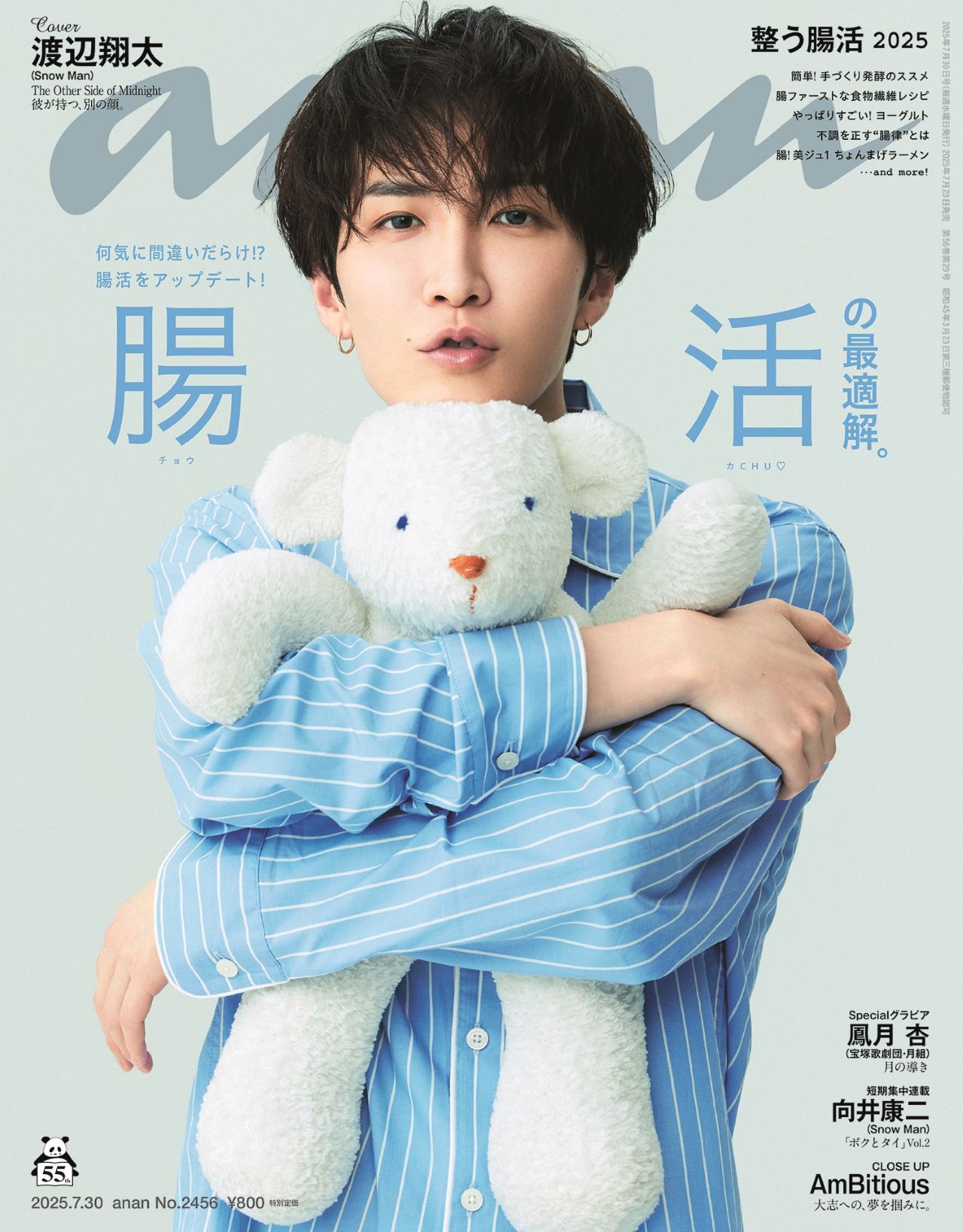 7月23日発売「anan」2456号©マガジンハウス