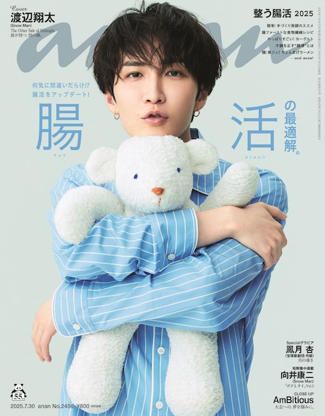 7月23日発売「anan」2456号©マガジンハウス