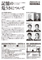 劇団民藝 KEIKOBA公演「記憶の危うさについて」チラシ裏