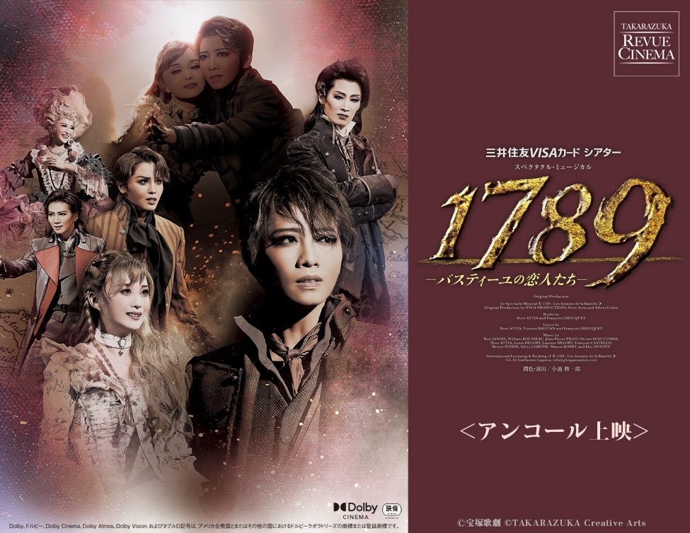 「礼真琴ラストデイ」ライブ中継スペシャル企画、「1789」アンコール上映やコラボメニュー販売も