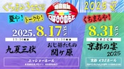 植田鳥越「口は〇〇のもと」東京と京都で開催、井阪郁巳・北園涼らがゲスト出演