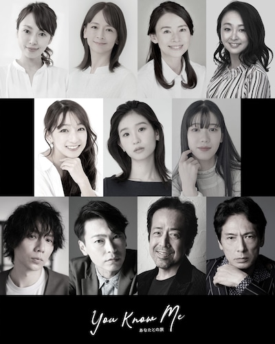 ミュージカル「You Know Me～あなたとの旅～」出演者