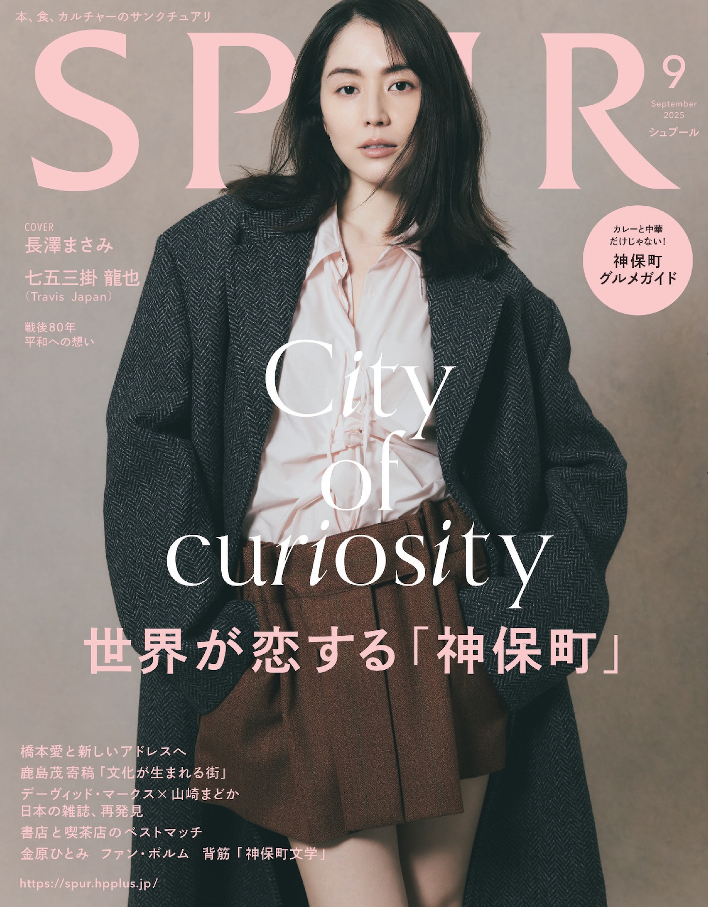 「SPUR」9月号通常版表紙（Photo by Teruo Horikoshi〈TRON〉）©SPUR2025年9月号通常版／集英社