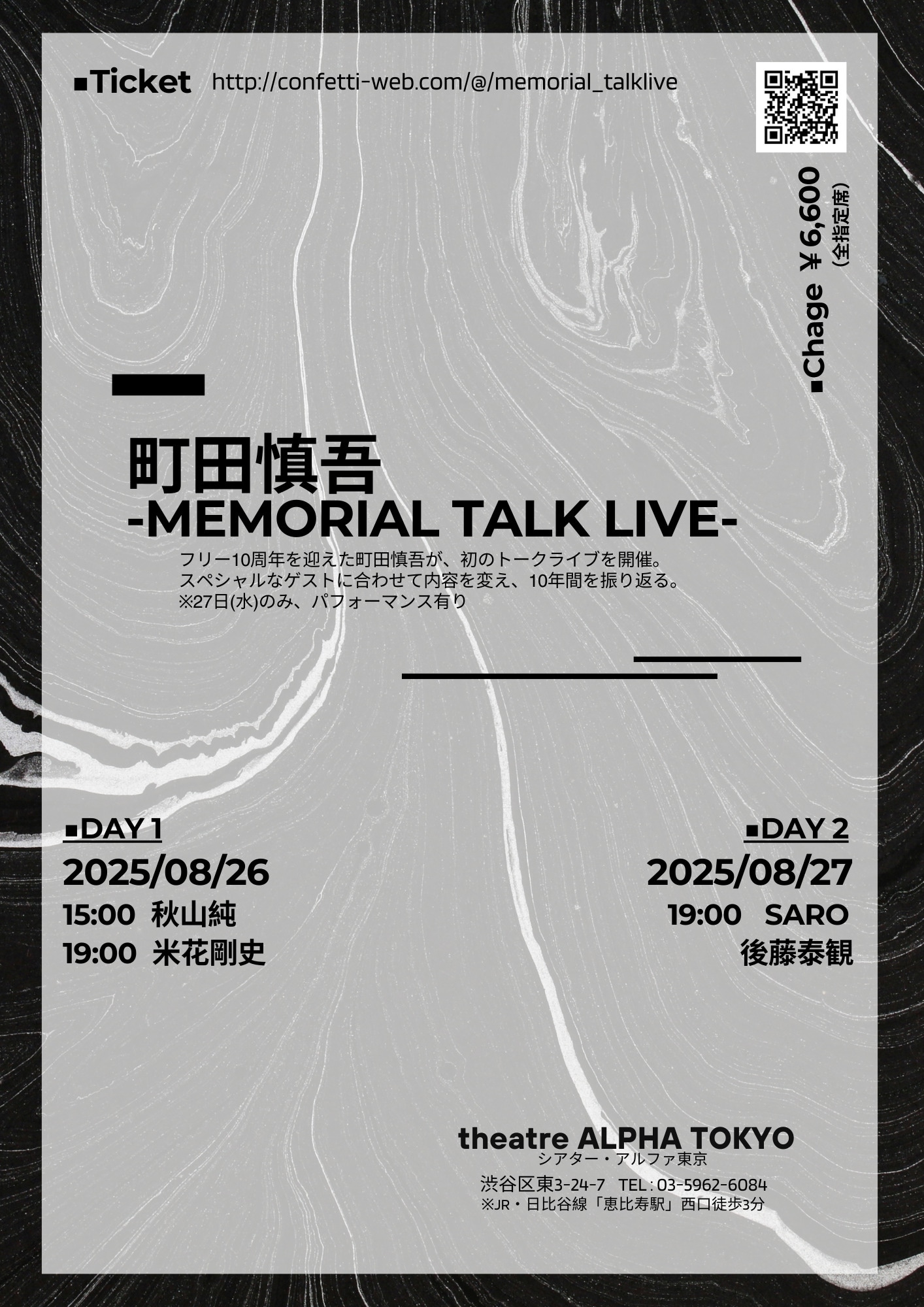 「町田慎吾 -Memorial Talk Live-」ビジュアル