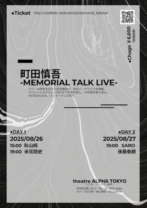 「町田慎吾 -Memorial Talk Live-」ビジュアル
