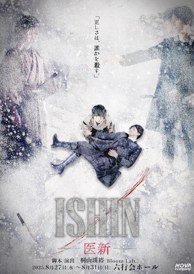 NOVA.companyプロデュース「ISHIN-医新-」ビジュアル