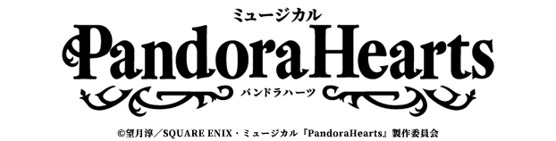 ミュージカル「PandoraHearts」ロゴ