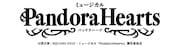 ミュージカル「PandoraHearts」ロゴ