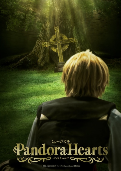ミュージカル「PandoraHearts」ティザービジュアル