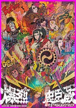 2025年劇団☆新感線 45周年興行・秋冬公演 チャンピオンまつり いのうえ歌舞伎「爆烈忠臣蔵～桜吹雪 THUNDERSTRUCK」ビジュアル