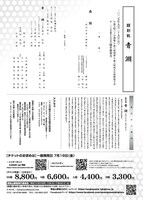 渋沢栄一翁・顕彰能「青淵」チラシ裏