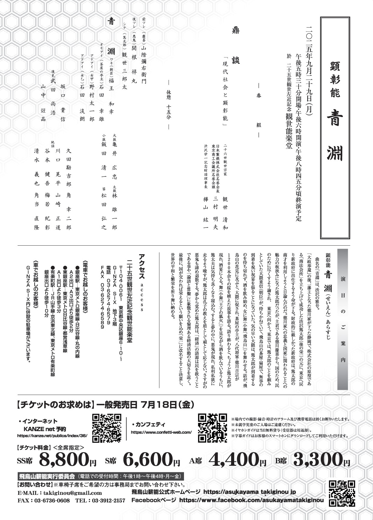 渋沢栄一翁・顕彰能「青淵」チラシ裏