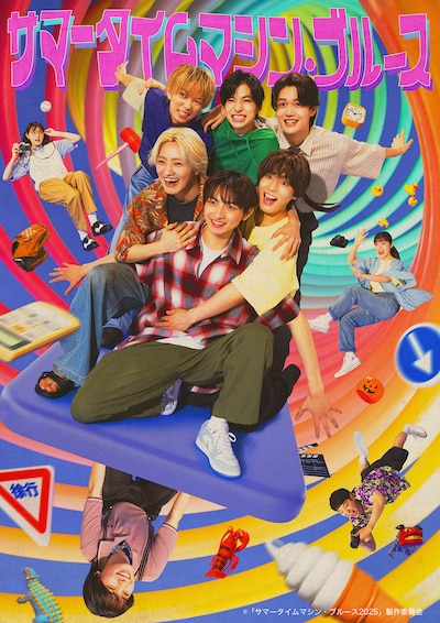 「サマータイムマシン・ブルース」ビジュアル