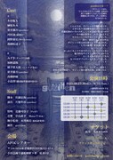 guizillen番外公演「七月の歯車」チラシ裏