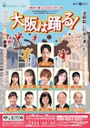 浜中文一主演「大阪は踊る!」公演詳細・追加出演者が決定