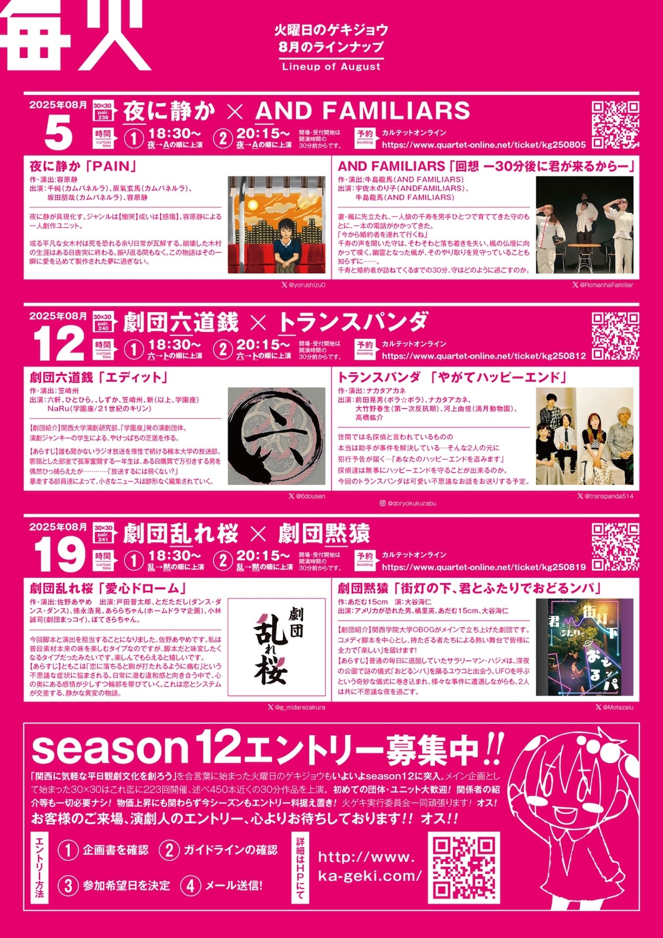 「火曜日のゲキジョウ」2025年8月チラシ裏