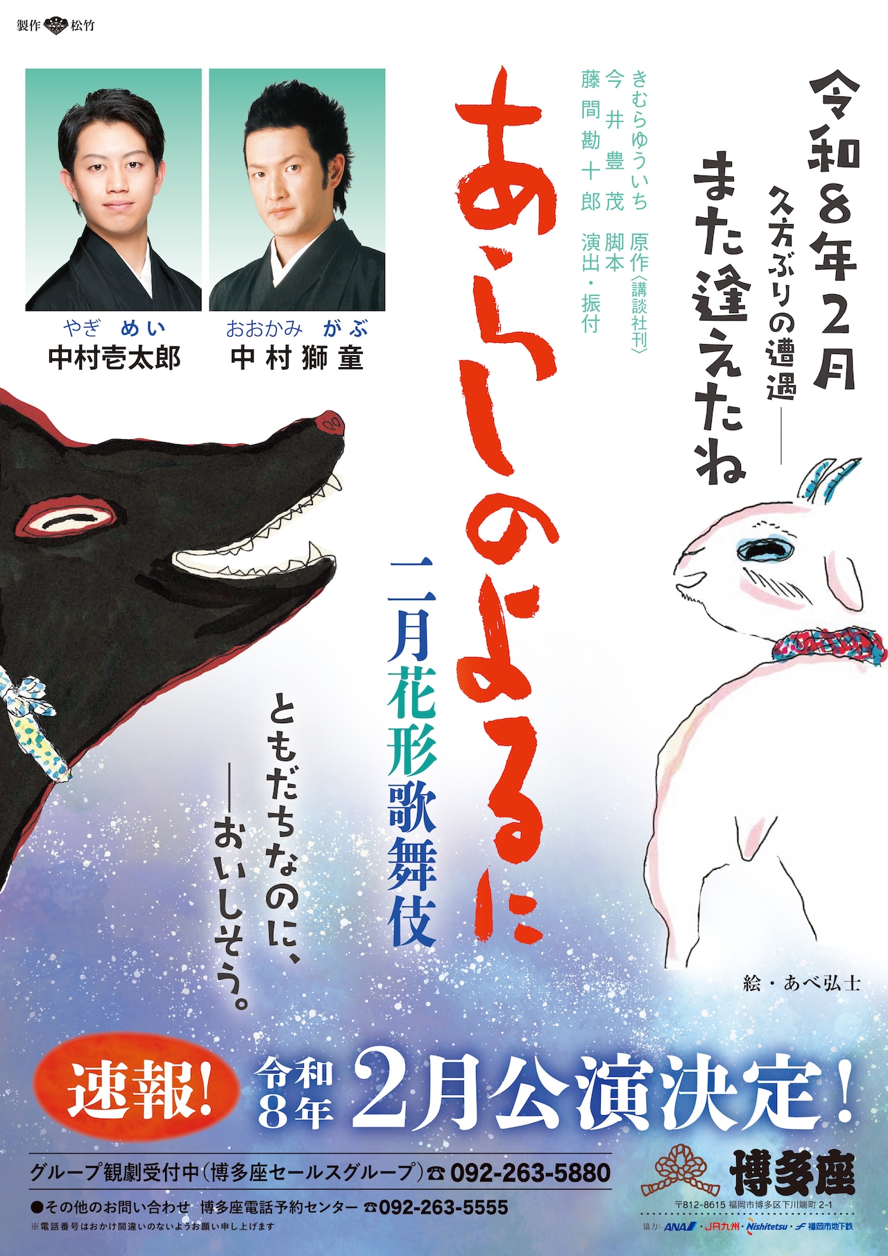 歌舞伎 あらしのよるに あらしのよるに』、12月歌舞伎座で上演決定｜歌舞伎美人