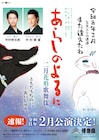 「あらしのよるに」が8年ぶりに博多座へ、中村獅童・中村壱太郎出演「二月花形歌舞伎」