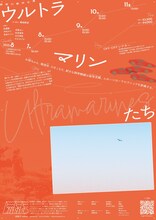 排気口新作公演「ウルトラマリンたち」チラシ裏