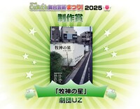 「CoRich舞台芸術まつり！2025春」制作賞発表ビジュアル