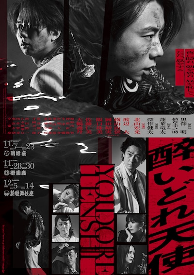 「醉いどれ天使」ビジュアル