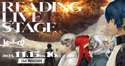 「メタファー：リファンタジオ リーディングライブステージ」ビジュアル