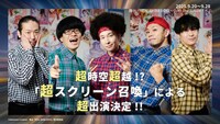 舞台「REAL AKIBA BOYZ～Over The Future!～」に超特別“神”映像出演する、涼宮あつき、けいたん、DRAGON、ムラトミ、マロンのビジュアル。