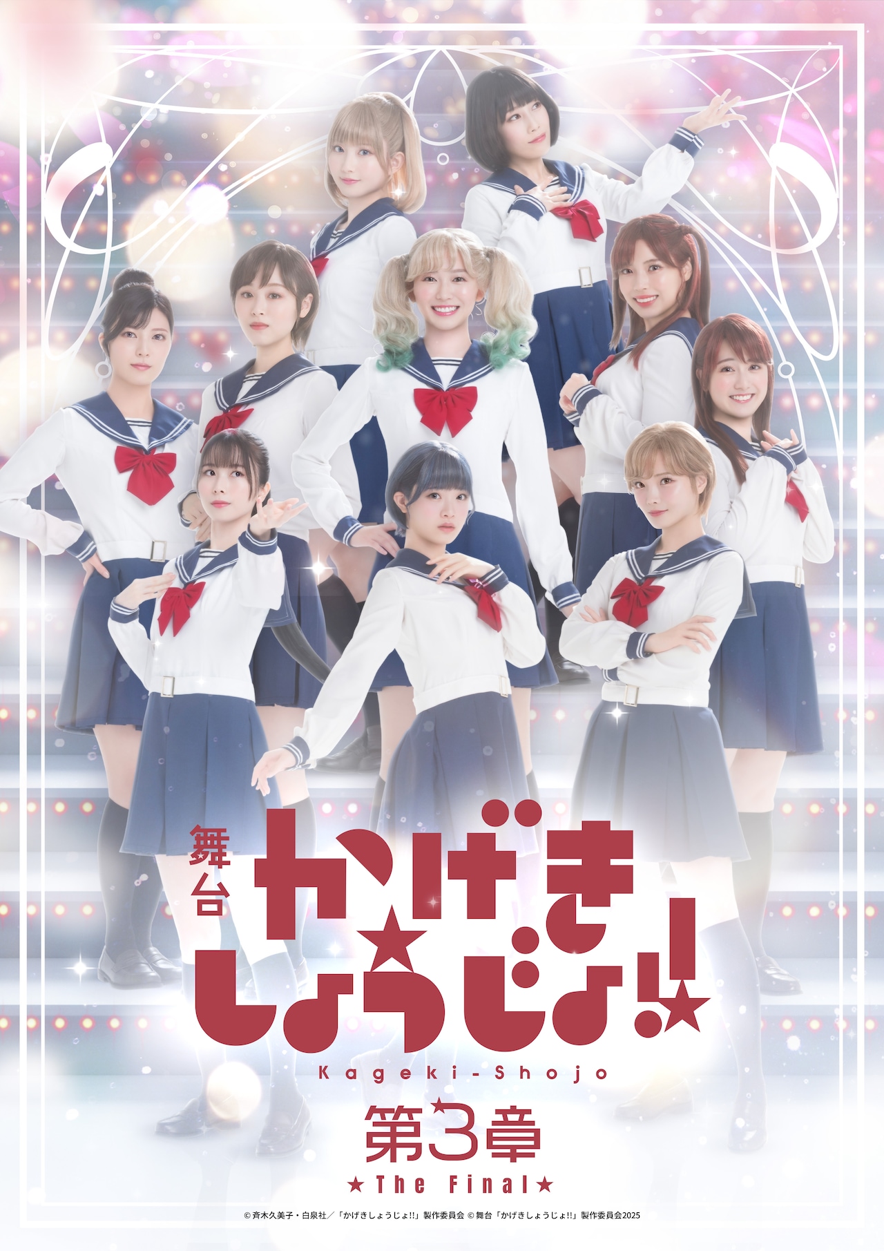 紅華乙女が憧れの大階段に立つ！舞台「かげきしょうじょ!!」最終