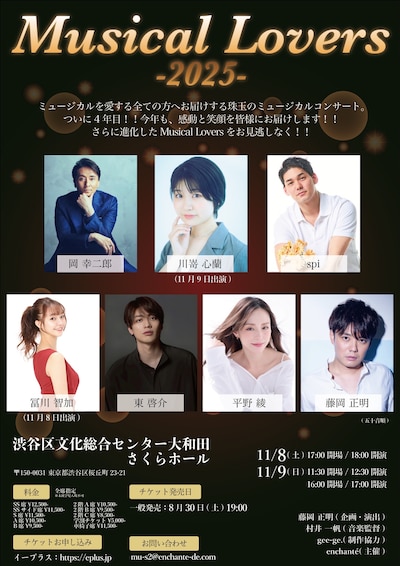 「Musical Lovers2025」ビジュアル