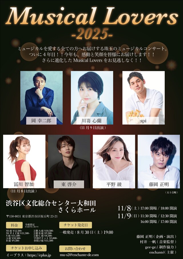 「Musical Lovers2025」ビジュアル