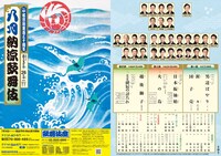 松竹創業百三十周年「八月納涼歌舞伎」チラシ