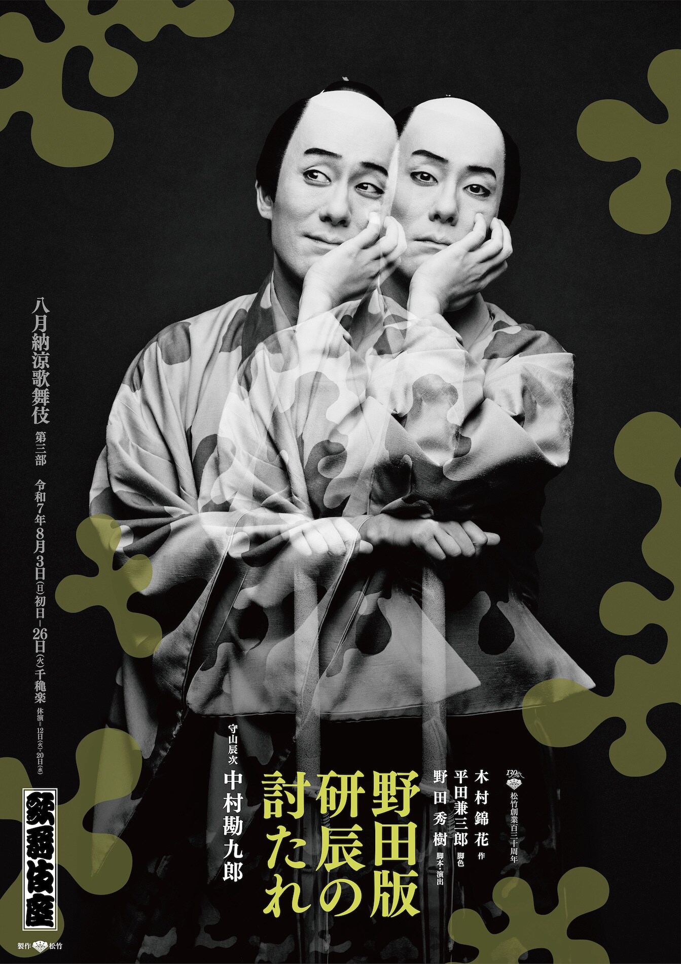 中村勘九郎が2つの表情見せる「野田版 研辰の討たれ」特別ビジュアルが