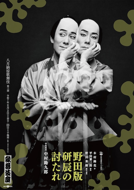 「野田版 研辰の討たれ」特別ビジュアル