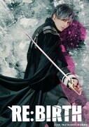 舞台「RE:BIRTH」高本学のビジュアル。