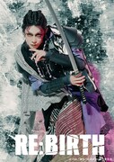 舞台「RE:BIRTH」玉城裕規のビジュアル。