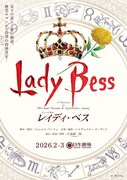ミュージカル「レイディ・ベス」ビジュアル