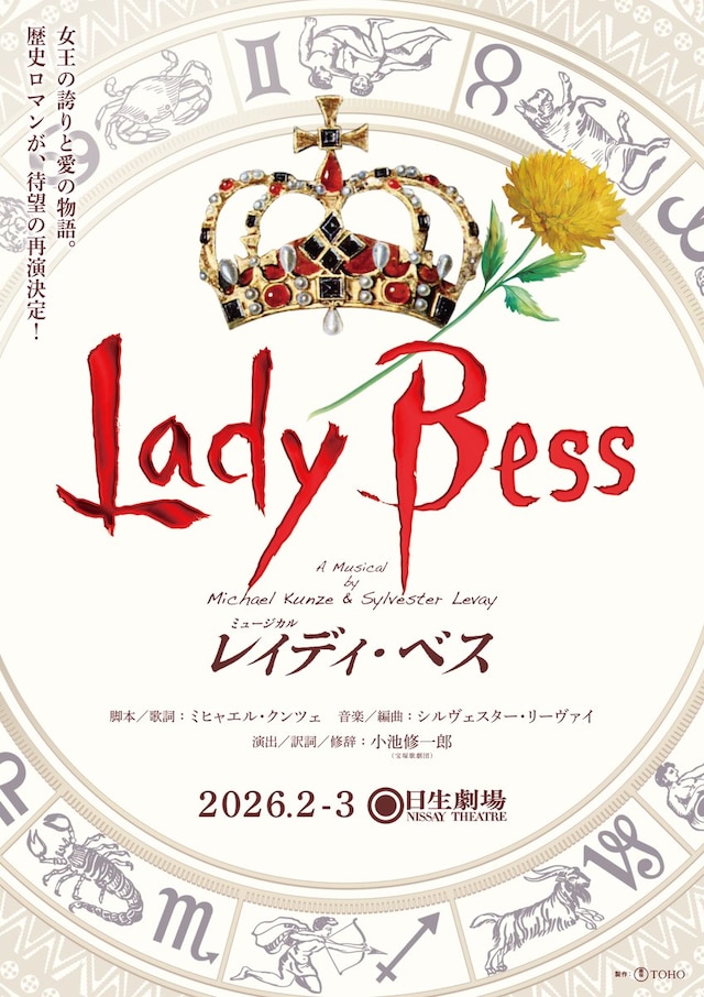 ミュージカル「レイディ・ベス」ビジュアル