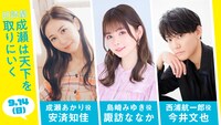 朗読劇「成瀬は天下を取りにいく」9月14日公演出演者