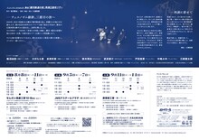 チェルノゼム Schale.05 舞台「銀河鉄道の夜」再演三都市ツアー チラシ裏