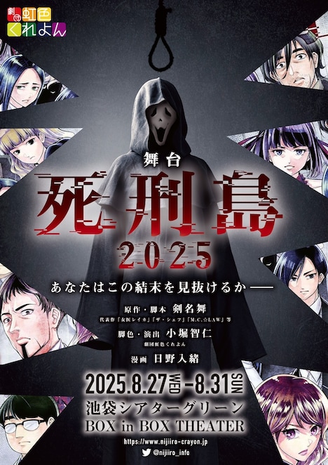 「死刑島2025」チラシ表