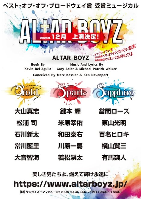 「ALTAR BOYZ 2025」チラシ