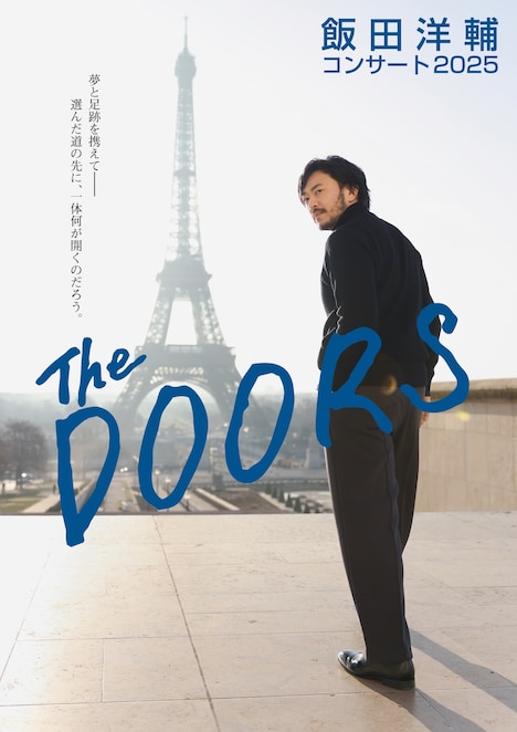 「飯田洋輔コンサート 2025“The DOORS”」メインビジュアル