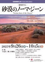 名取事務所公演「砂漠のノーマ・ジーン」チラシ表